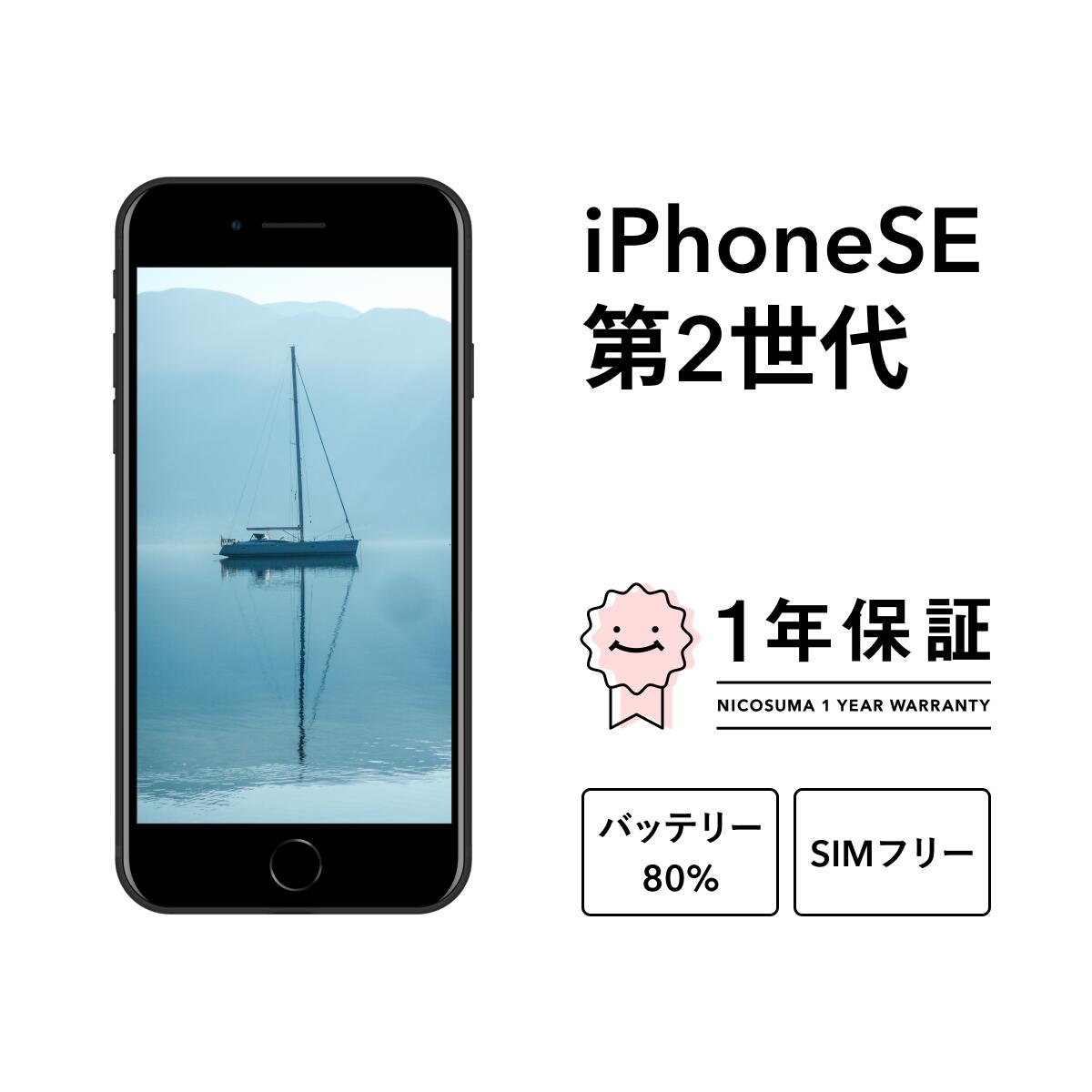 楽天市場】iphone se 第2世代 simフリーの通販