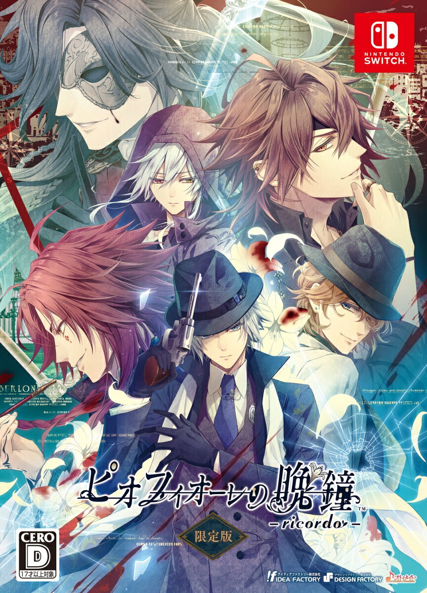 Switch] ピオフィオーレの晩鐘 -ricordo- キャラ別感想 - 乙女ゲーム大好記