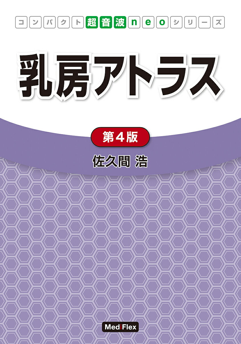 楽天市場】アトラスさくま 小児咽頭所見の通販