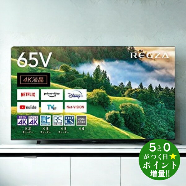 楽天市場】液晶テレビ 65インチ regza 65m540xの通販