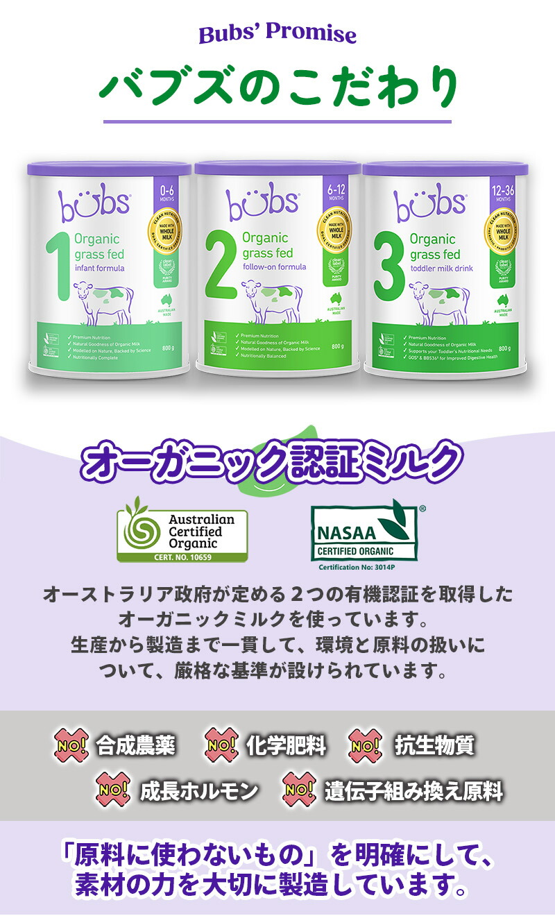 楽天市場】Bubs（バブズ）オーガニック Organic 粉ミルク ステップ1（0