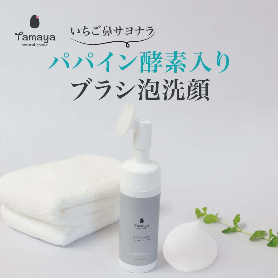 楽天市場】Tamaya 酵素洗顔 泡洗顔 酵素 洗顔ブラシ 海洋深層水 毛穴