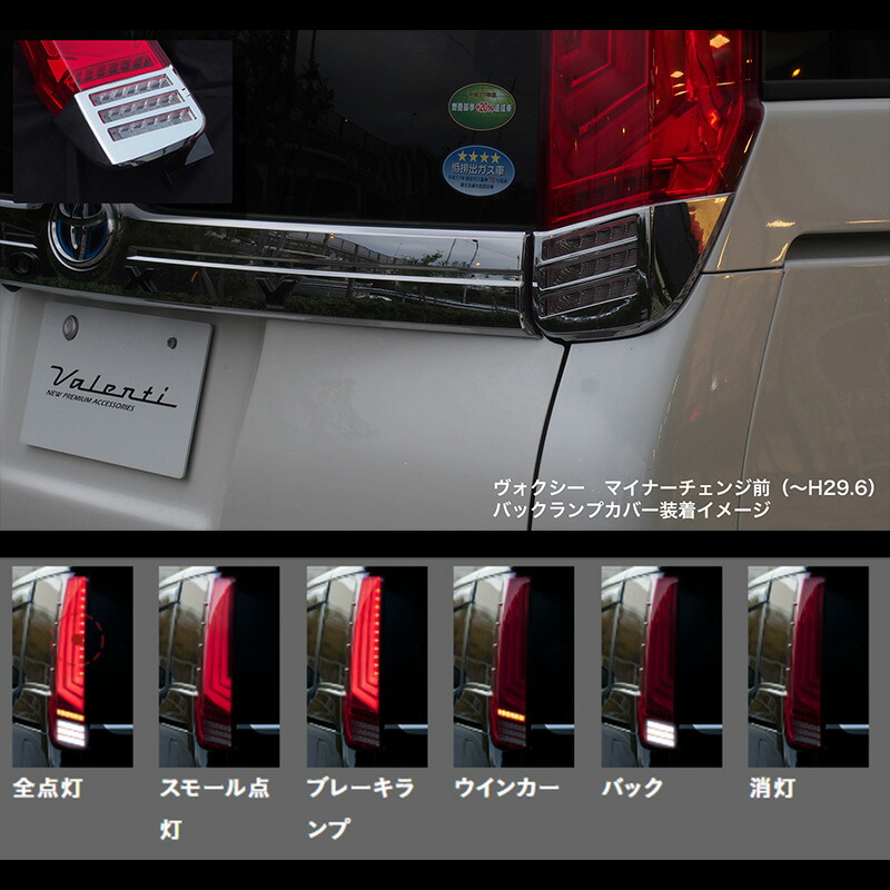楽天市場】VALENTI ヴァレンティ 80系 VOXY NOAH ESQUIRE ヴォクシー