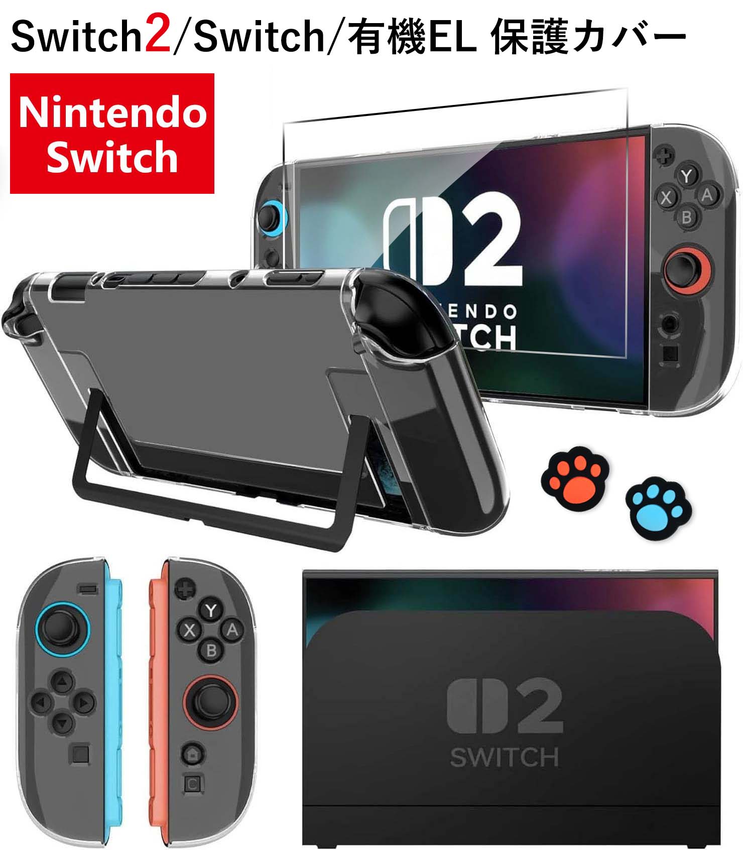 楽天市場】＼2,500件レビュー突破！／ Switch2 カバー 超薄 ケース