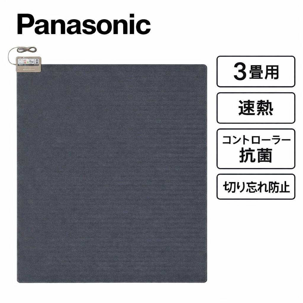 楽天市場】パナソニックホットカーペット 3畳の通販