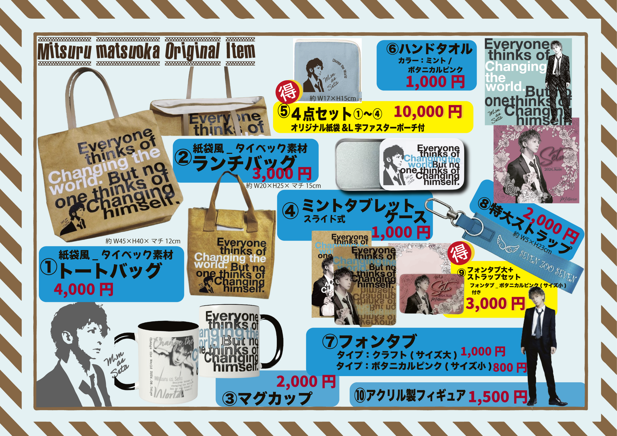 STAGE】舞台「Change the World」松岡充_オリジナルアイテム発表 | 7zoo7