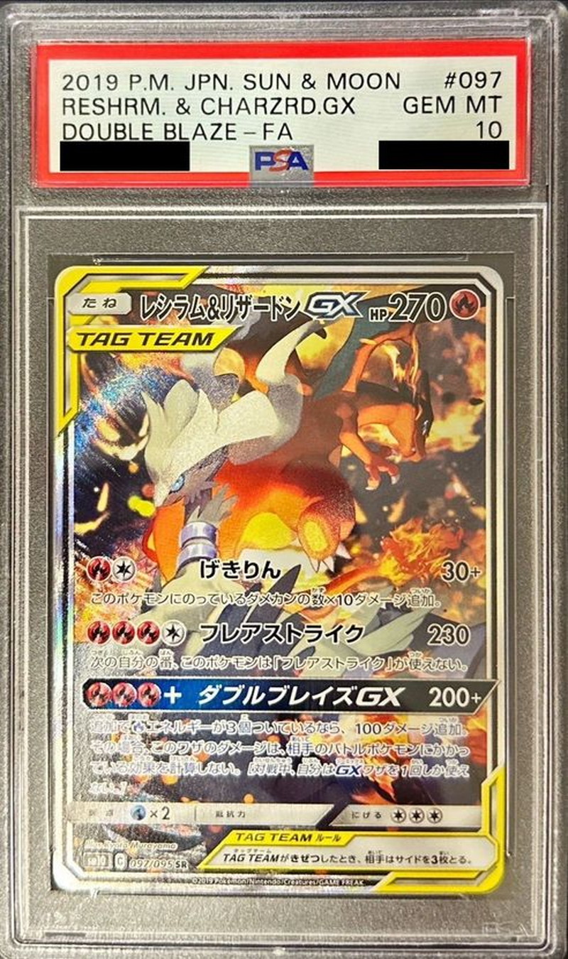 PSA10鑑定済〕レシラム＆リザードンGX(SA)【SR】{097/095}
