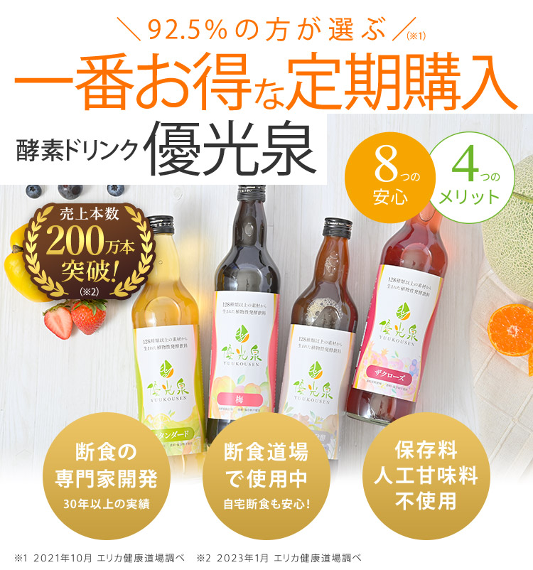 エリカ健康道場 優光泉 ポイント応募シール18枚 エリカ断食道場 優光泉