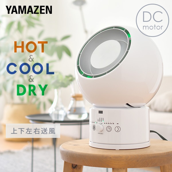 ホット&クールファン 冷暖 サーキュレーター YAR-ZD171 山善 | 山善