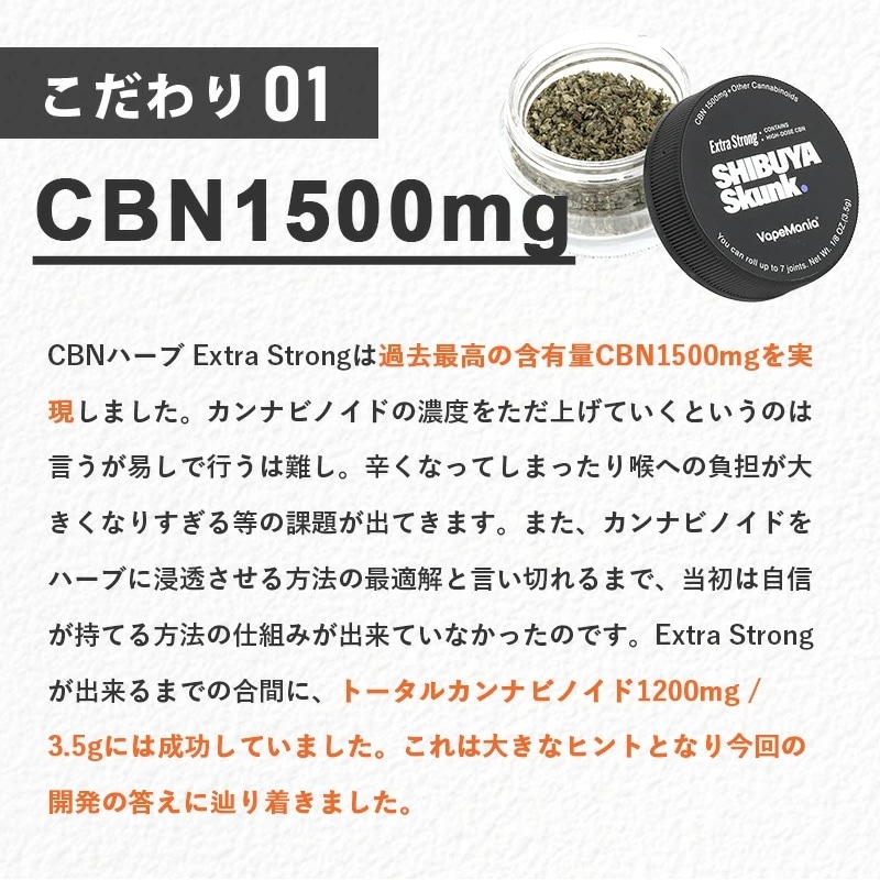 VapeMania オリジナル CBN ハーブ Extra Strong | CBNハーブ