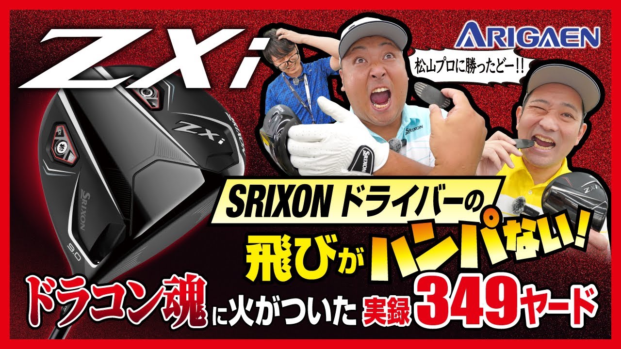 スリクソン ZXi ドライバー Diamana ZXi 50 カーボンシャフト 2024年