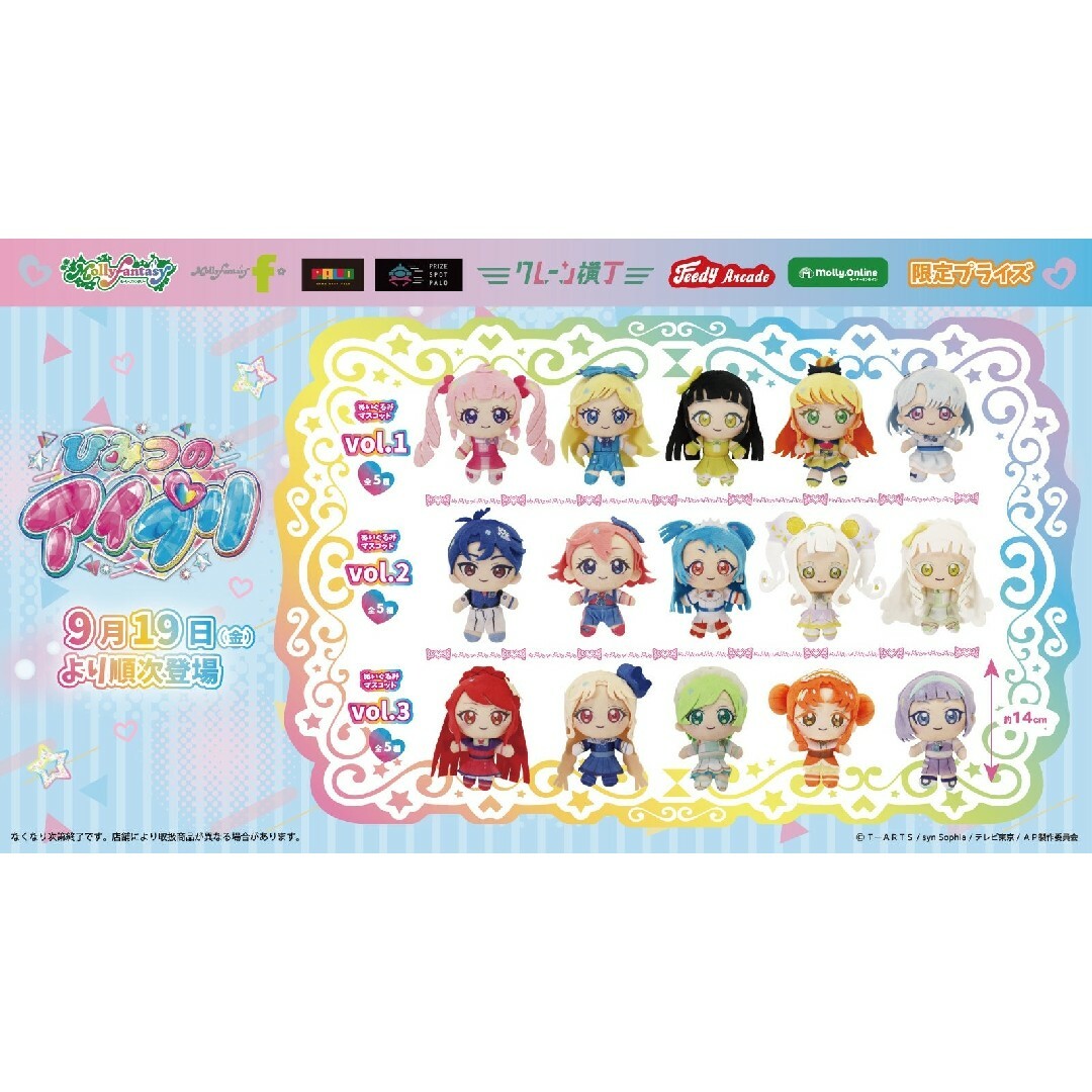 六堂える』ひみつのアイプリ ぬいぐるみマスコット アイプリバース