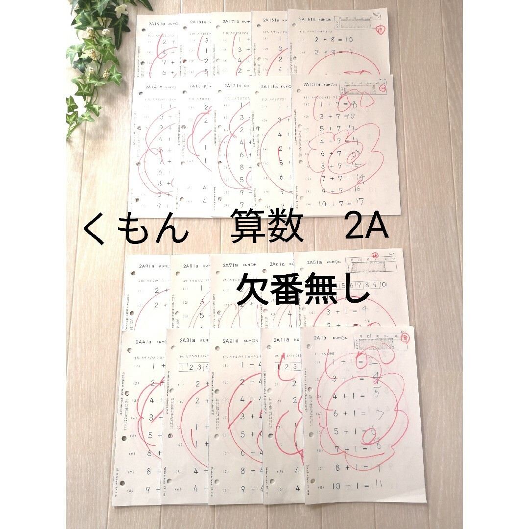 KUMON - 【欠番なし】☆くもん 公文 算数プリント 2A 200枚☆の通販 by