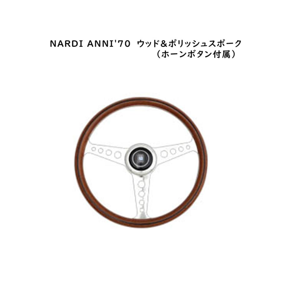 NARDI ナルディ(NARDI) ステアリング ヴィンテージ ANNI70