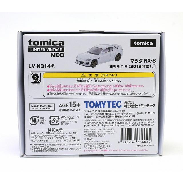 トミーテック LV-N314e マツダ RX-8 スピリットR (白) 2012年式 トミカ