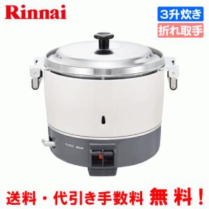 パロマ（Paloma） 業務用ガス炊飯器 PR-403S 2升炊き/6.7合〜22.2合