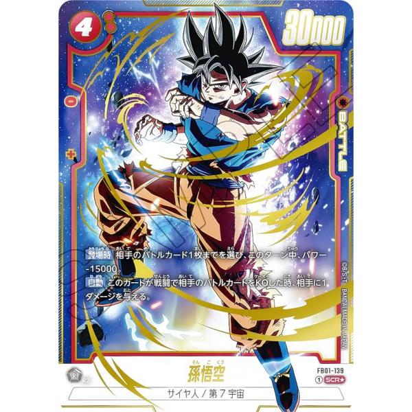 フュージョンワールド FB05 孫悟空 ウルトラパラレル【ARS10＋