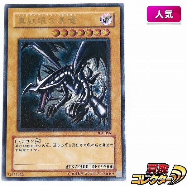 参考価格】遊戯王OCG 新たなる支配者 真紅眼の黒竜(レッドアイズ