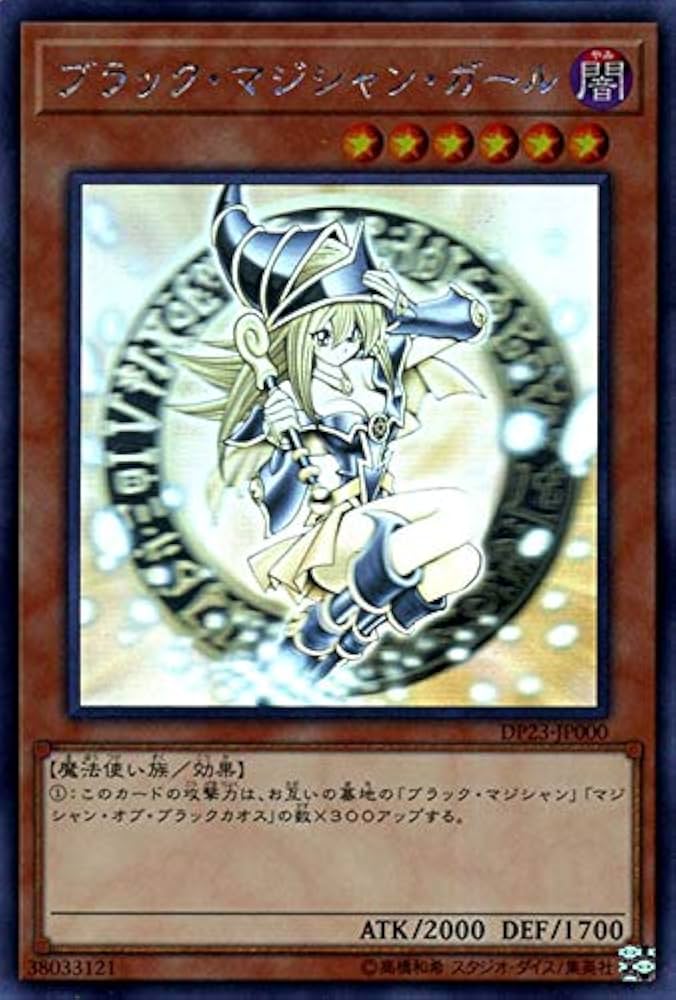 Amazon.co.jp: 遊戯王カード ブラック・マジシャン・ガール ホロ