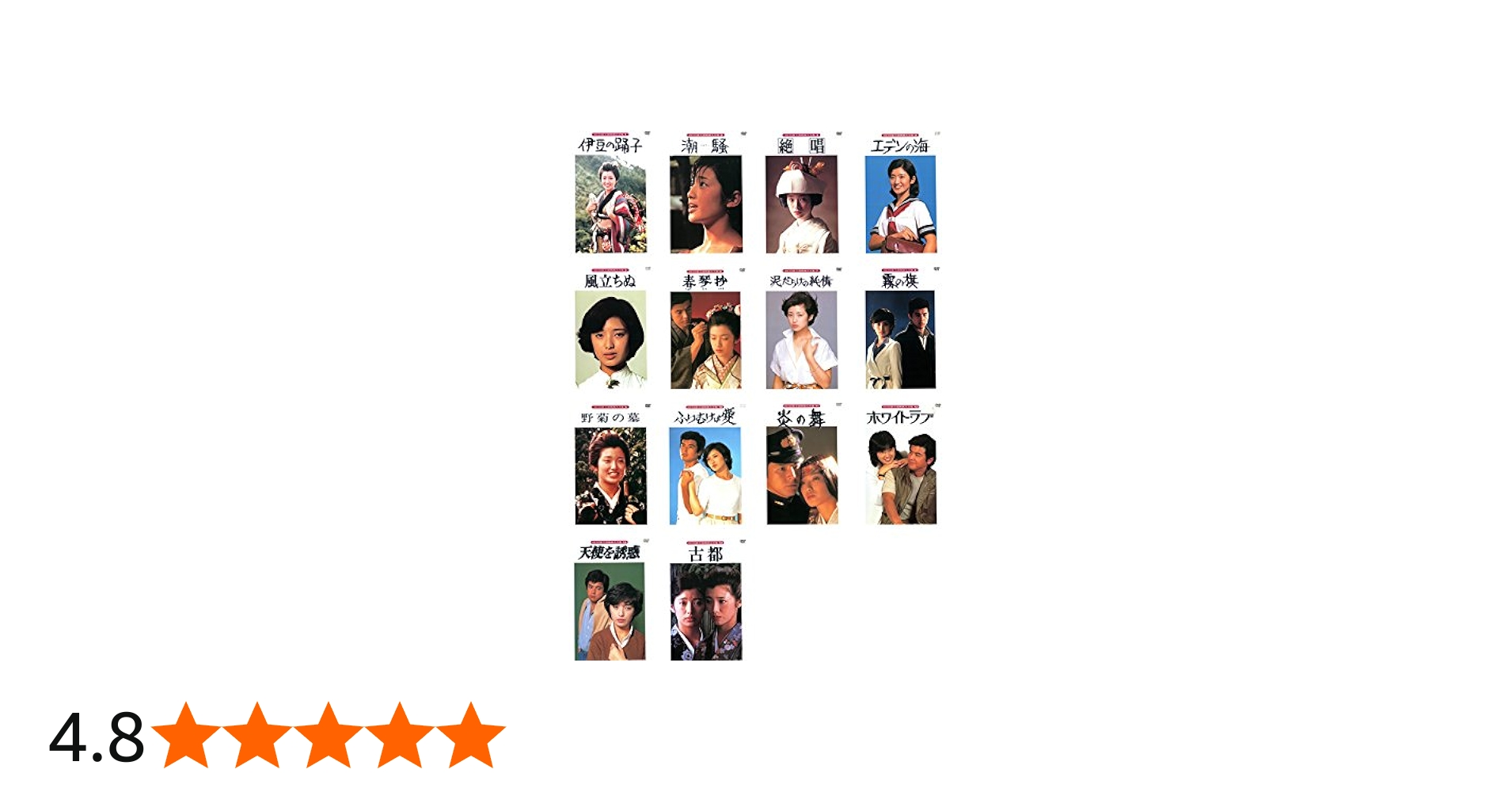 Amazon.co.jp: 山口百恵 主演 映画大全集 伊豆の踊子、潮騒、絶唱