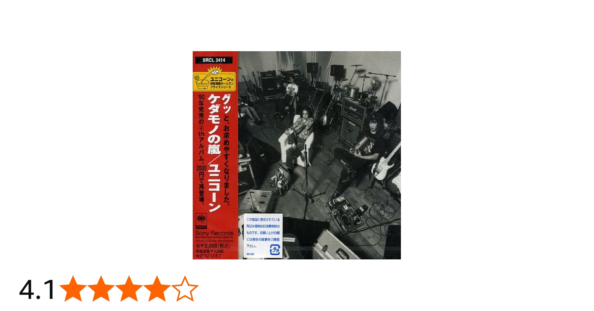 Amazon.co.jp: ケダモノの嵐 - UNICORN: ミュージック