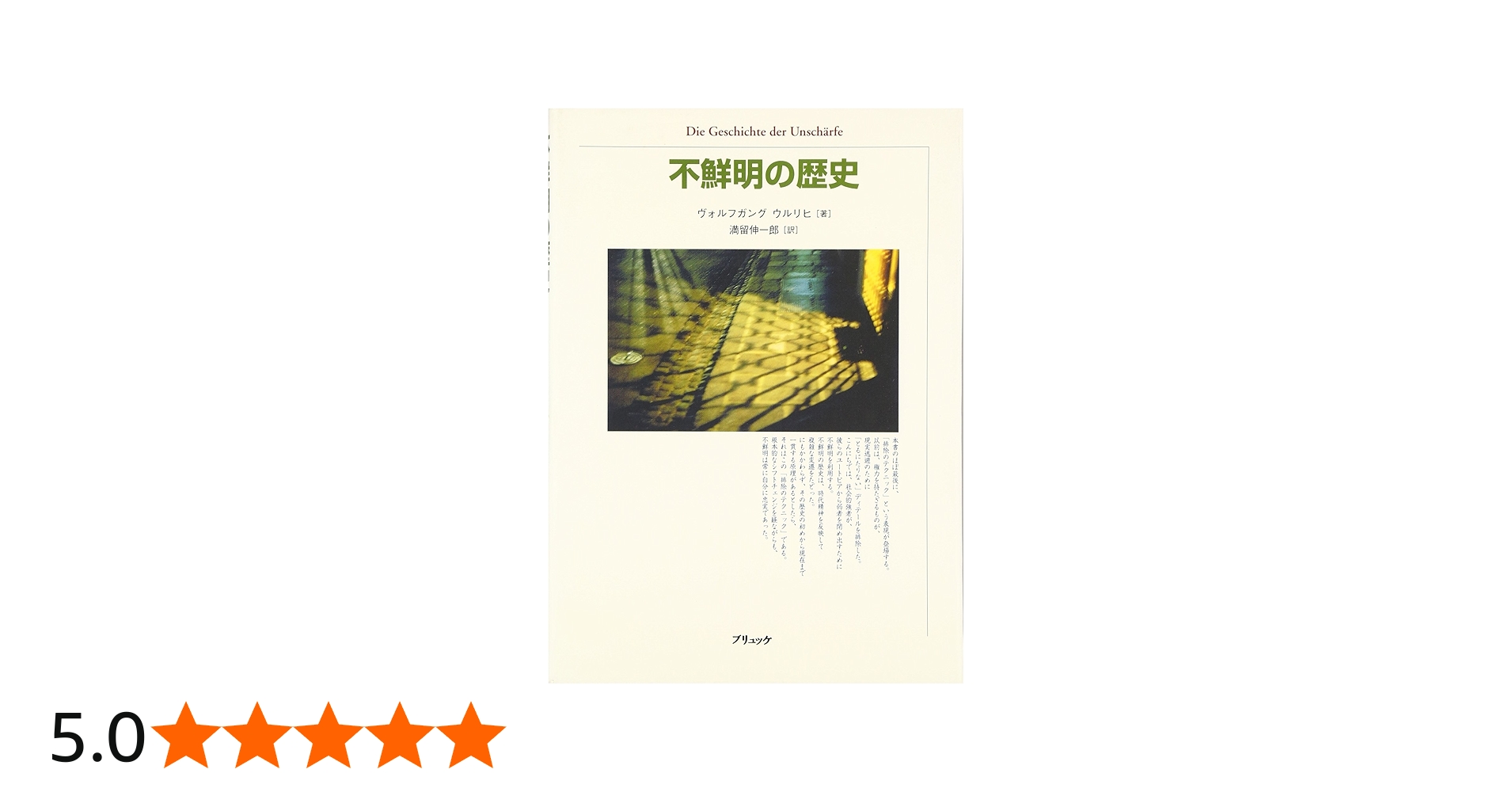 不鮮明の歴史 | ヴォルフガング ウルリヒ, Ullrich,Wolfgang, 伸一郎