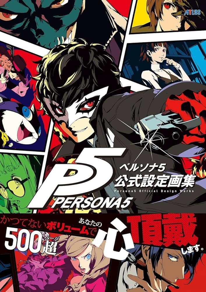 Amazon.co.jp: ペルソナ5 公式設定画集 : 週刊ファミ通編集部: 本