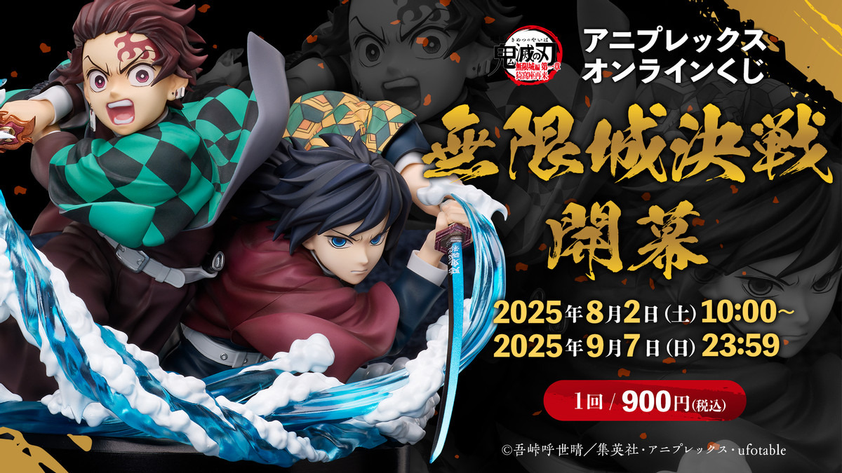 鬼滅の刃」竈門炭治郎＆冨岡義勇のキービジュアルを立体化！劇場版公開