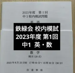 2026年最新】鉄緑会 中1 英語の人気アイテム - メルカリ