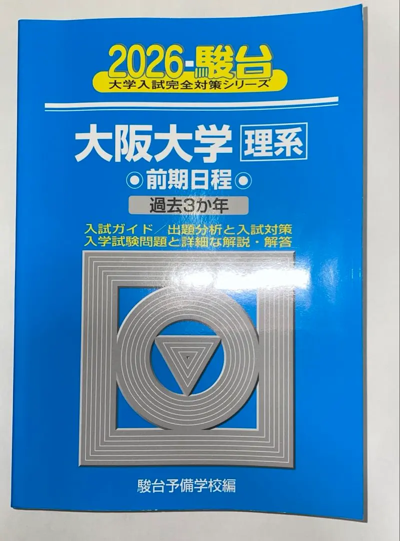 2026年最新】大阪大学 青本 2021の人気アイテム - メルカリ