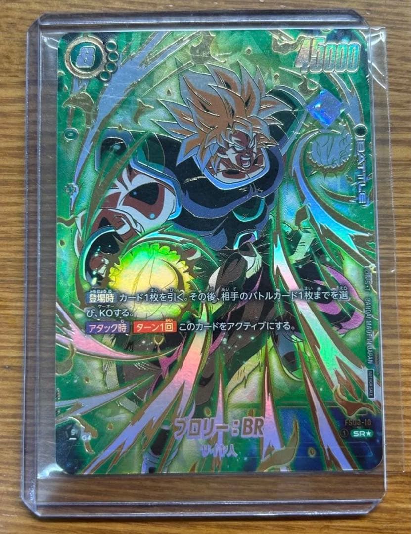 【未開封】フュージョンワールド ブロリー:BR アルティメットバトル ドラゴンボールスーパーカードゲーム フュージョンワールド FB02-096