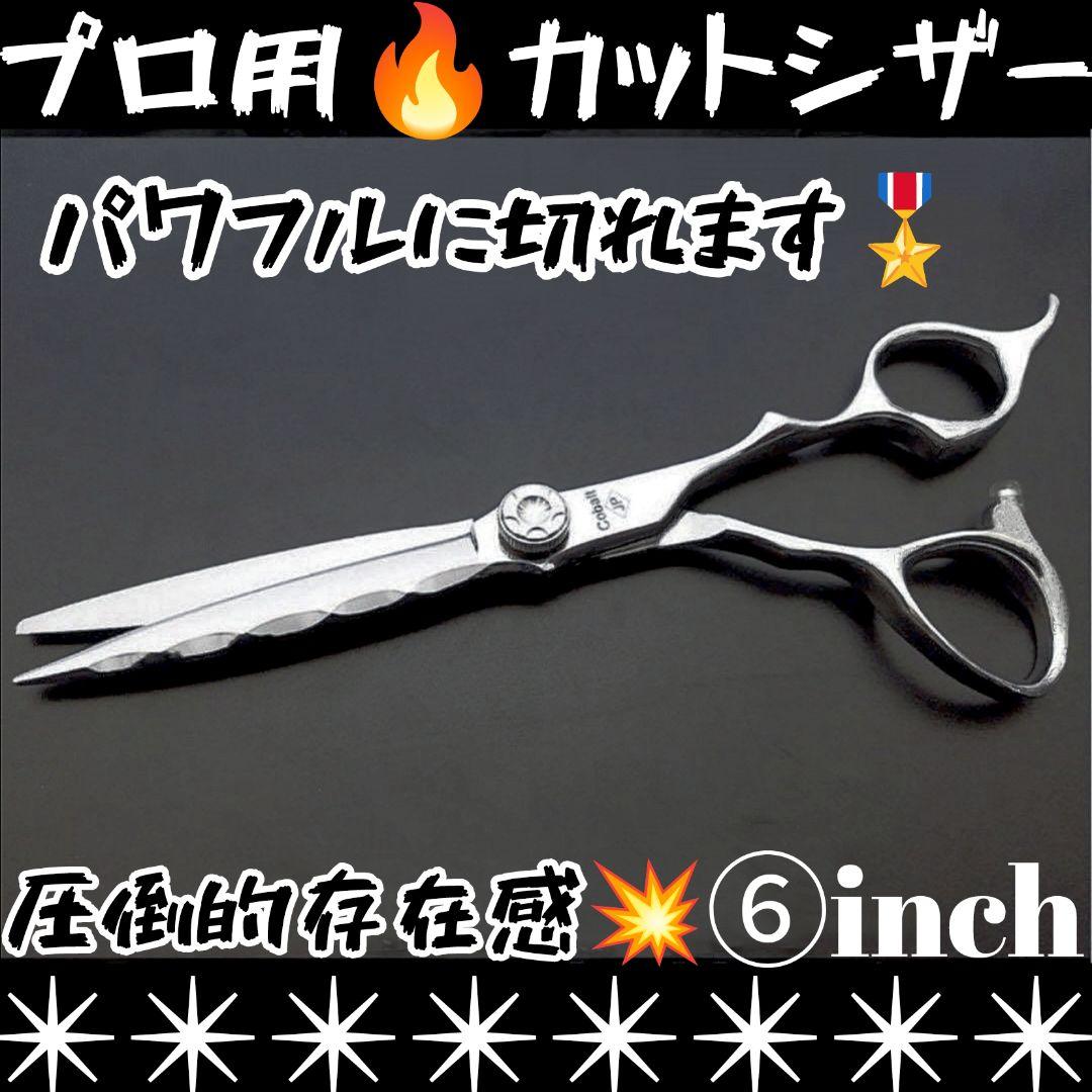 パワー有☀理美容師サロン用シザーカットバサミ⭐️犬猫トリマートリミングペットも良 パワフルに切れる理美容師サロン用シザーカットバサミ☆トリマー