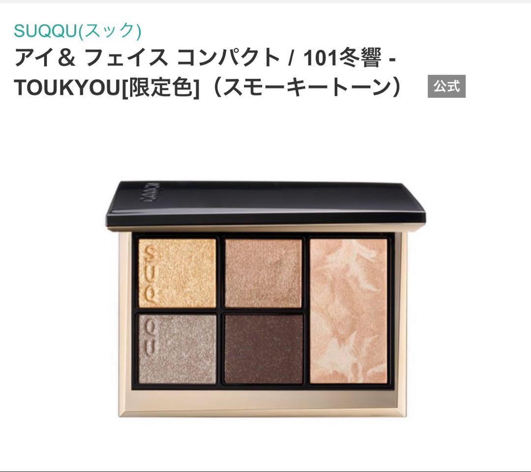 SUQQU アイ＆フェイスコンパクト101冬響 TOUKYOU 新品未使用 SUQQU アイ&フェイス コンパクト 101 冬響 -TOUKYOU（限定色） / SUQQU