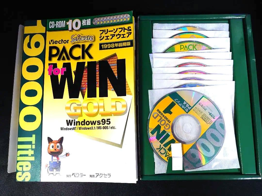 ソフトウェア集 PACK for WIN GOLD 1998年前期版 Yahoo!オークション -「フリーソフト シェアウェア」の落札相場・落札価格