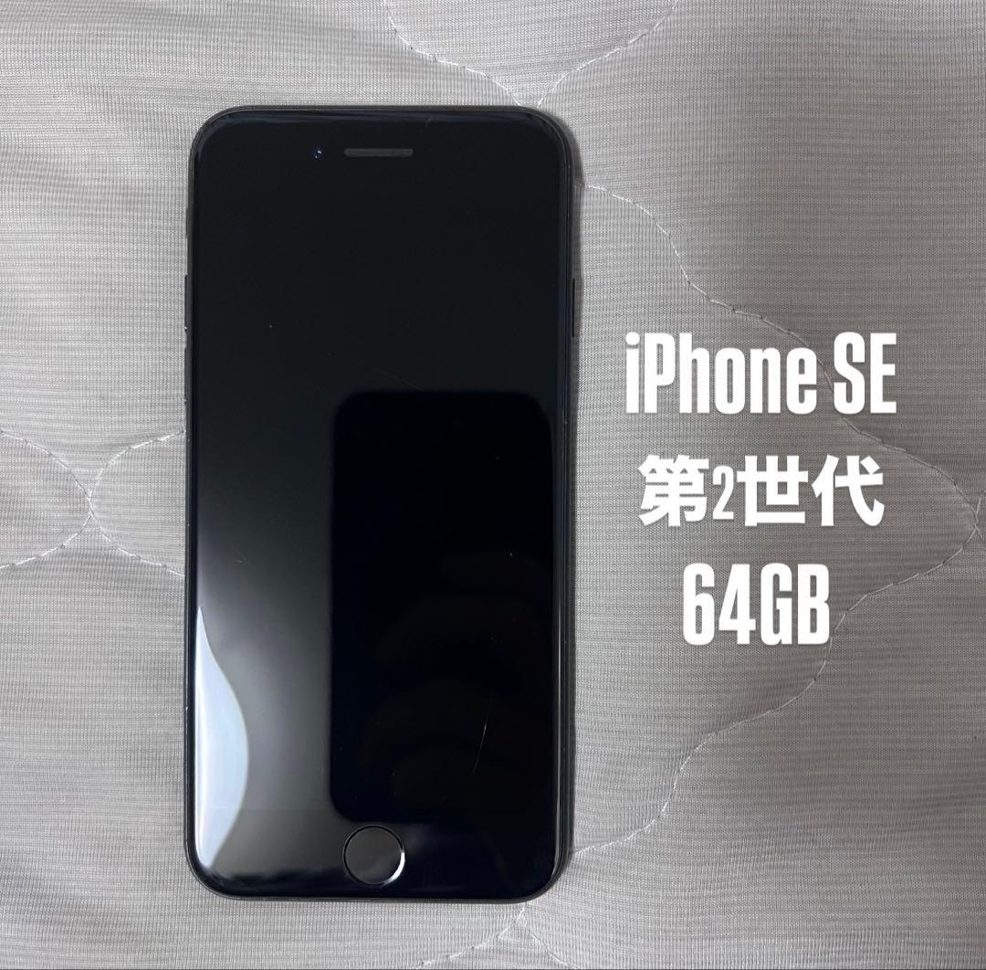 【早い者勝ち】iPhone SE 第2世代 64GB Apple iPhone SE (第2世代) 64GB SIMフリー [ホワイト] 価格比較