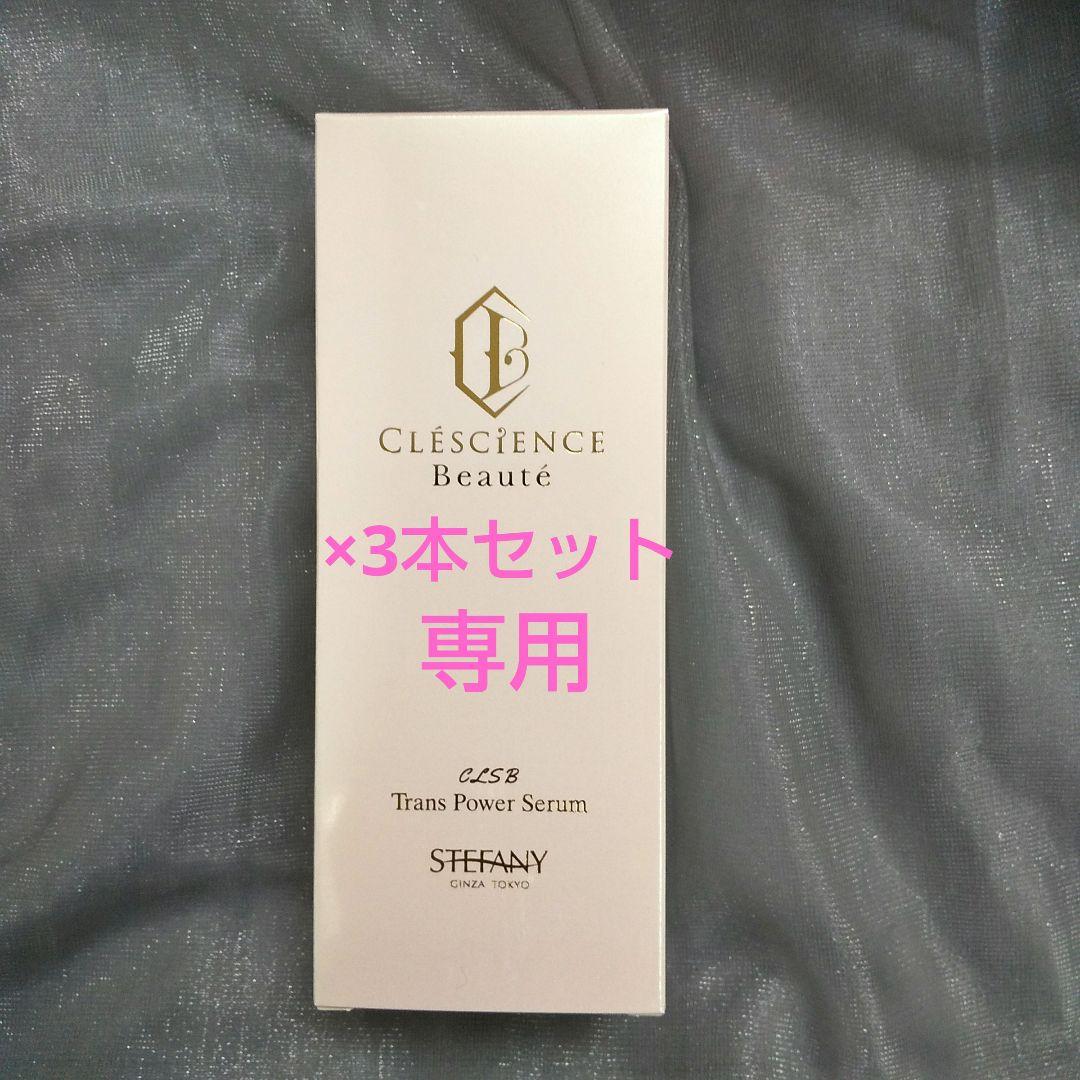 銀座ステファニー化粧品　クレッシアンスボーテトランスパワーセラム120ml×3本 試してみた】クレッシアンスボーテ トランスパワーセラム ステファニー