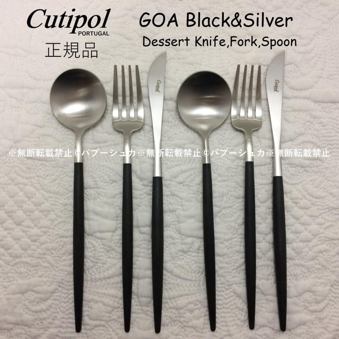 ゆず　クチポール　GOA　ブラック＆シルバー　デザート３種　計10本 楽天市場】【正規取扱店】 クチポール GOA デザート 3本セット