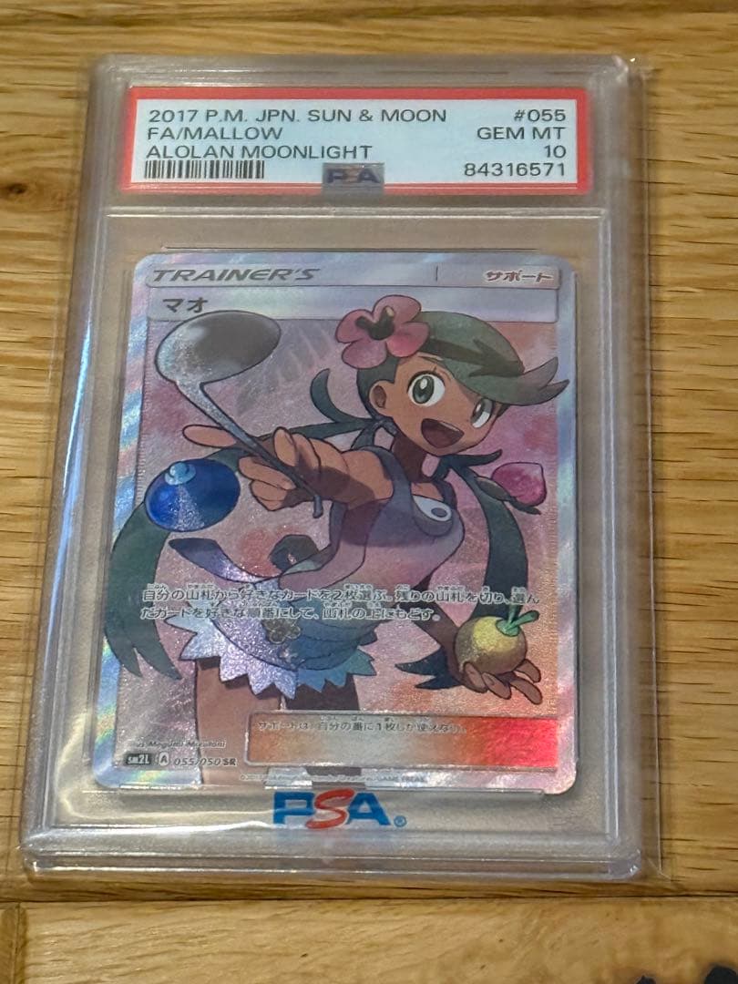 マオ　PSA10 FA/MALLOW PSA10 PSA10】マオ&スイレン SR【ポケモンカード】2019年 オルタージェネシス