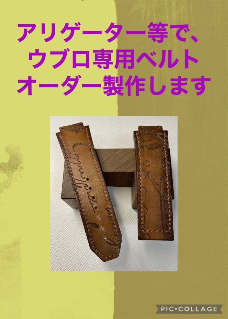✏️丸。　ウブロ（HUBLOT）専用レザーベルト・オーダー製作 ✓【オーダー製作】ウブロ（HUBLOT）専用レザーストラップ - メルカリ