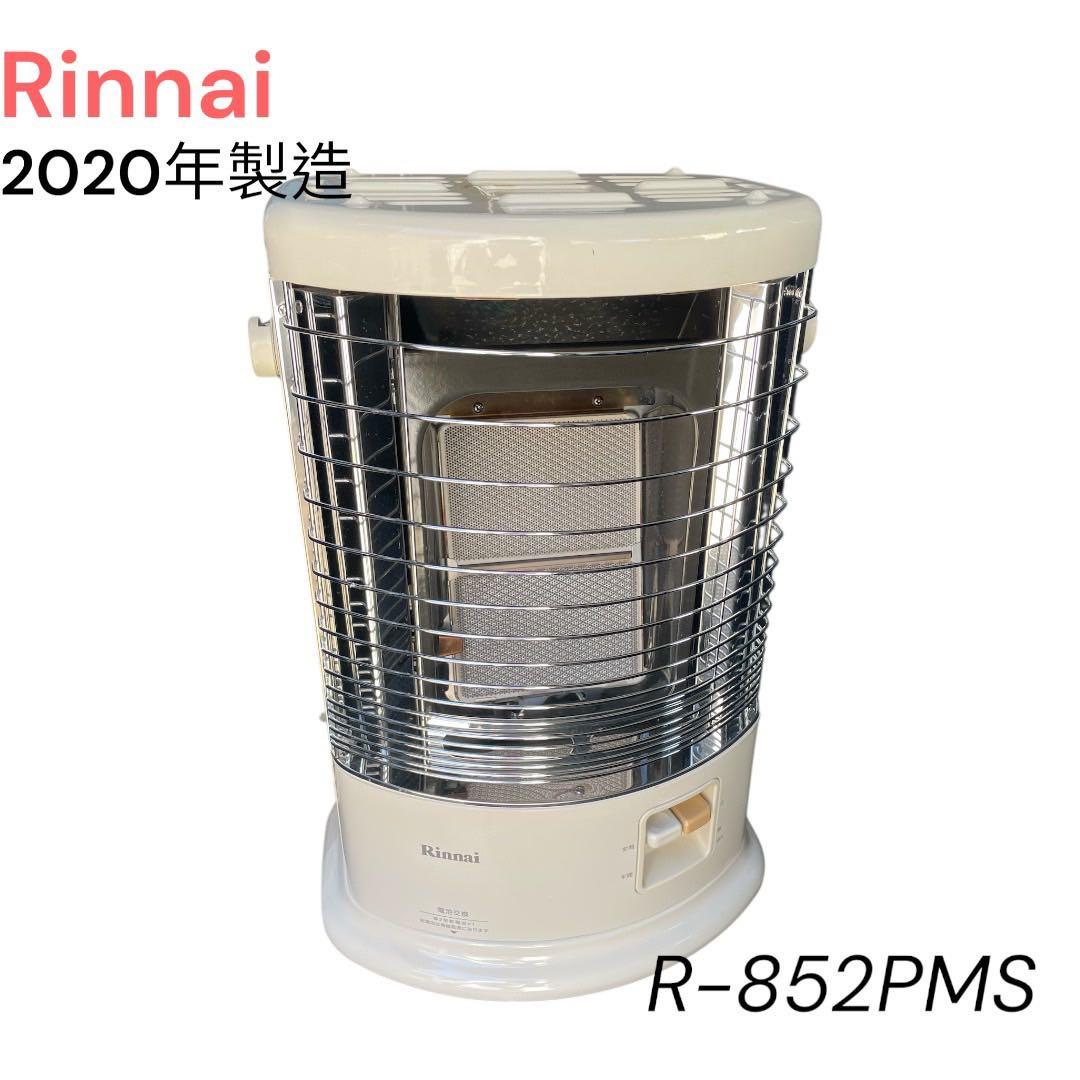 RinnaiガスファンヒーターR-852PMSⅢ-402 ホワイトプロパンガス用 リンナイ（Rinnai） 【3年保証】ヒーター・ストーブ 木造11畳