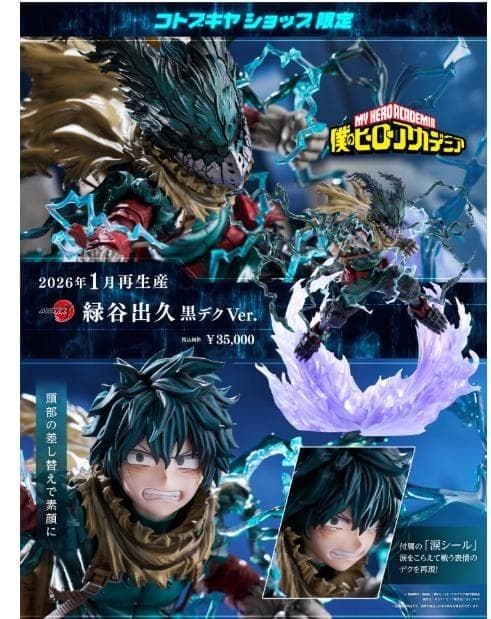 新品 ARTFX J 緑谷出久 黒デク Ver. ヒロアカ コトブキヤ 1/8 ヒロアカ】ARTFX J 緑谷出久 黒デクVer.の1/8スケールフィギュアが予約