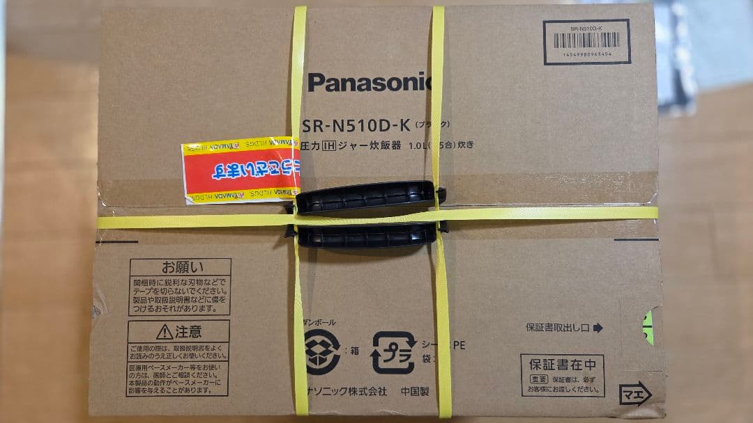 ヘ*ー様 Panasonic SR-N510D-K 炊飯器 未使用 おどり炊き 公式店 パナソニック 炊飯器 可変圧力IHジャー炊飯器 5.5合