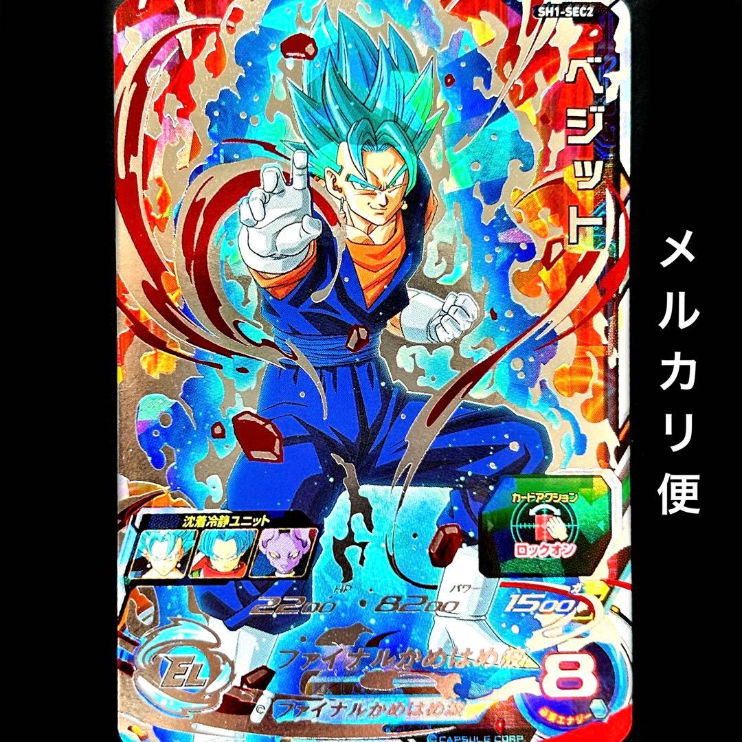 ⭐️①スーパードラゴンボールヒーローズ ベジット SH1-SEC2 - メルカリ