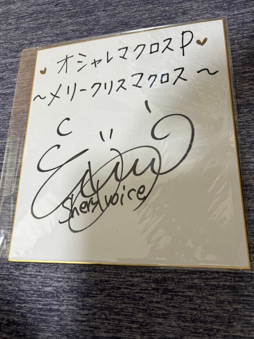 マクロスF シェリル　遠藤綾　サイン　色紙 マクロスF シェリル 遠藤綾 サイン 色紙 マクロスF シェリル 遠藤綾