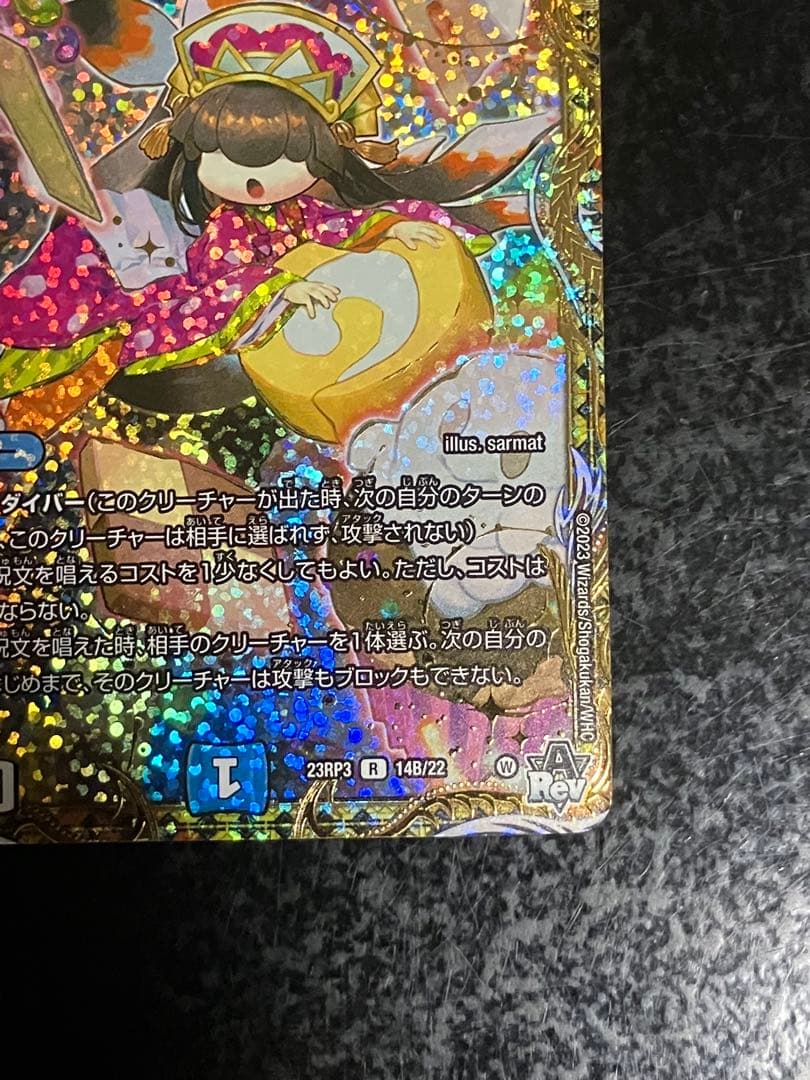 デュエルマスターズ 好詠音愛 クロカミ b - メルカリ