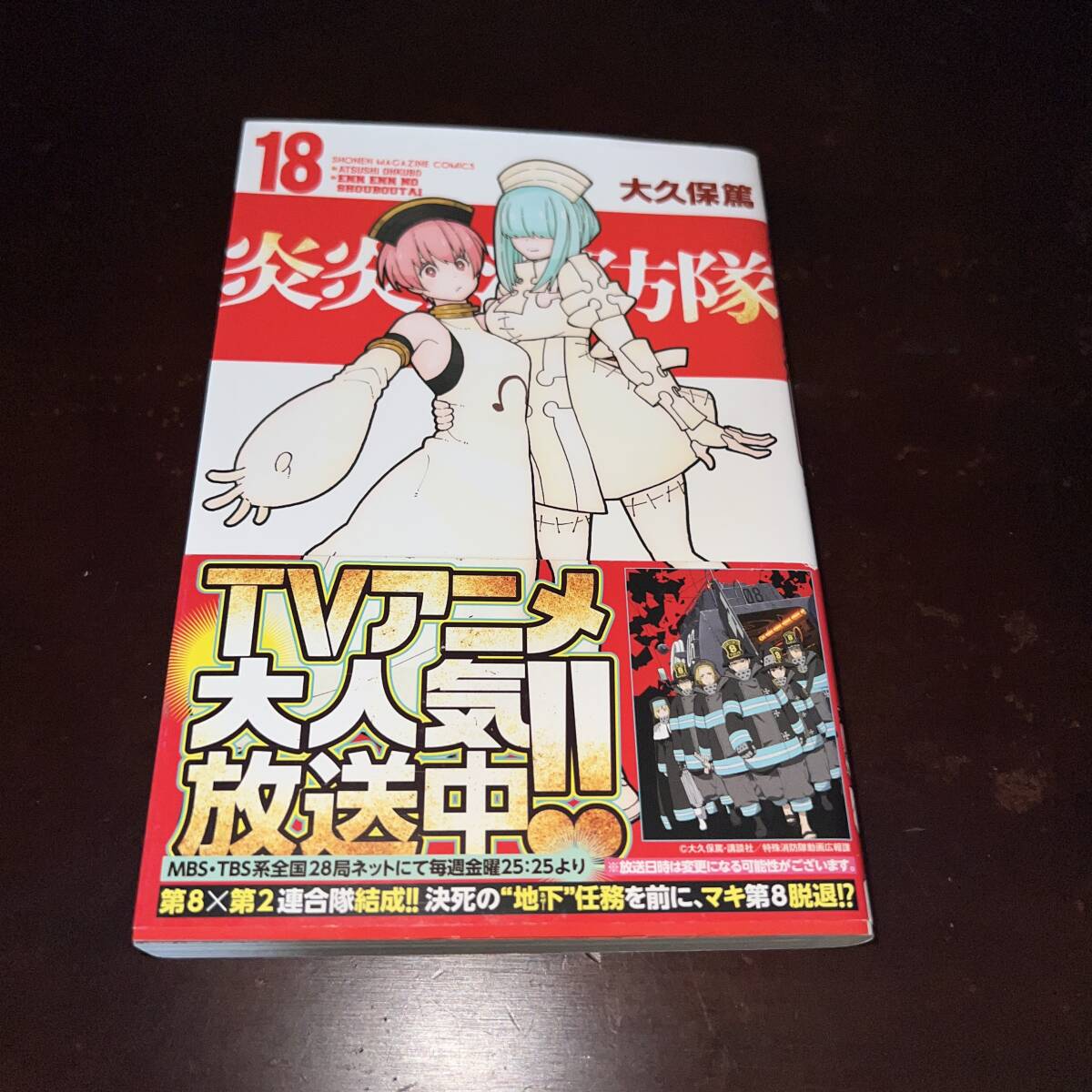 2026年最新】Yahoo!オークション -炎炎ノ消防隊 初版の中古品・新品