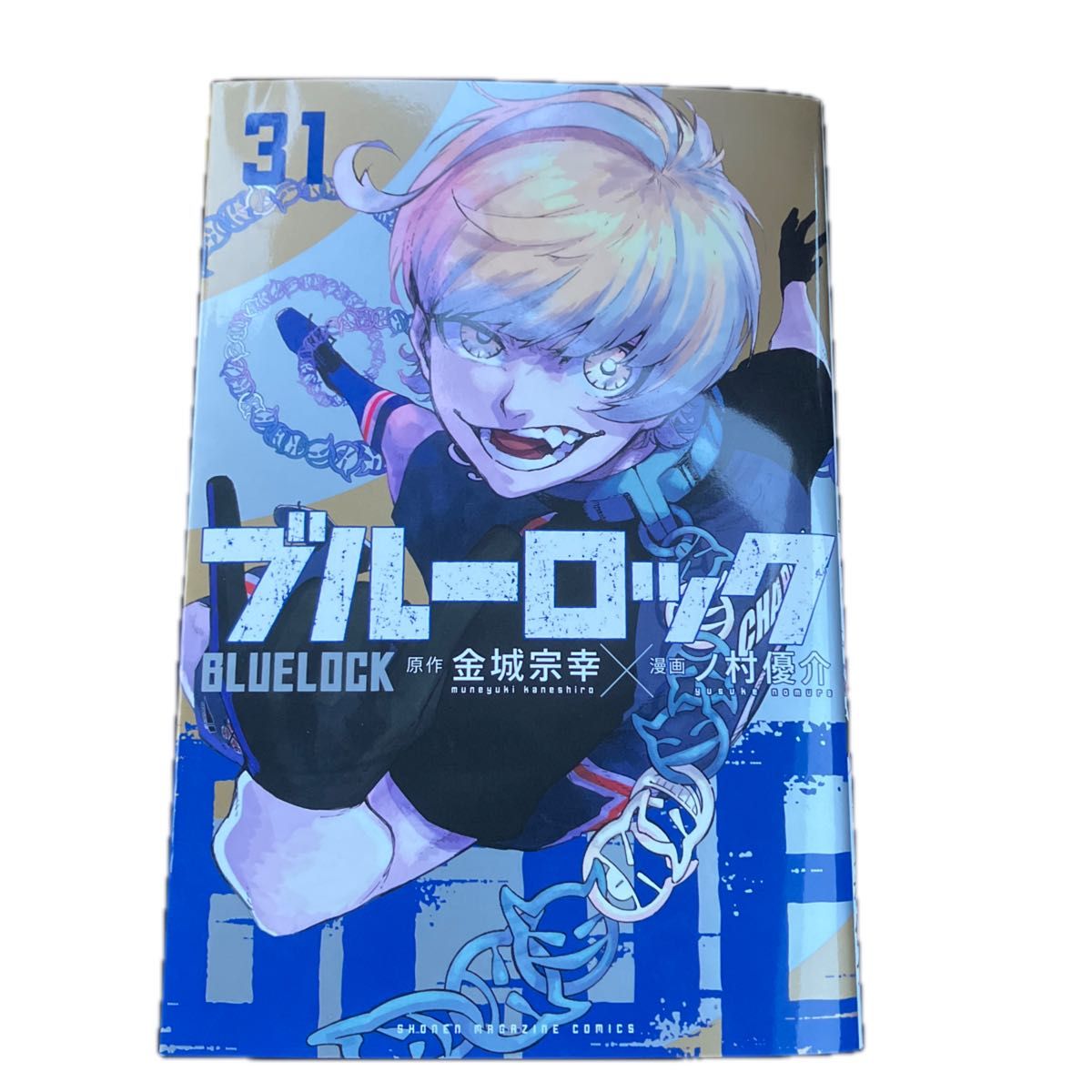 ブルーロック 31 （講談社コミックス SHONEN MAGAZINE