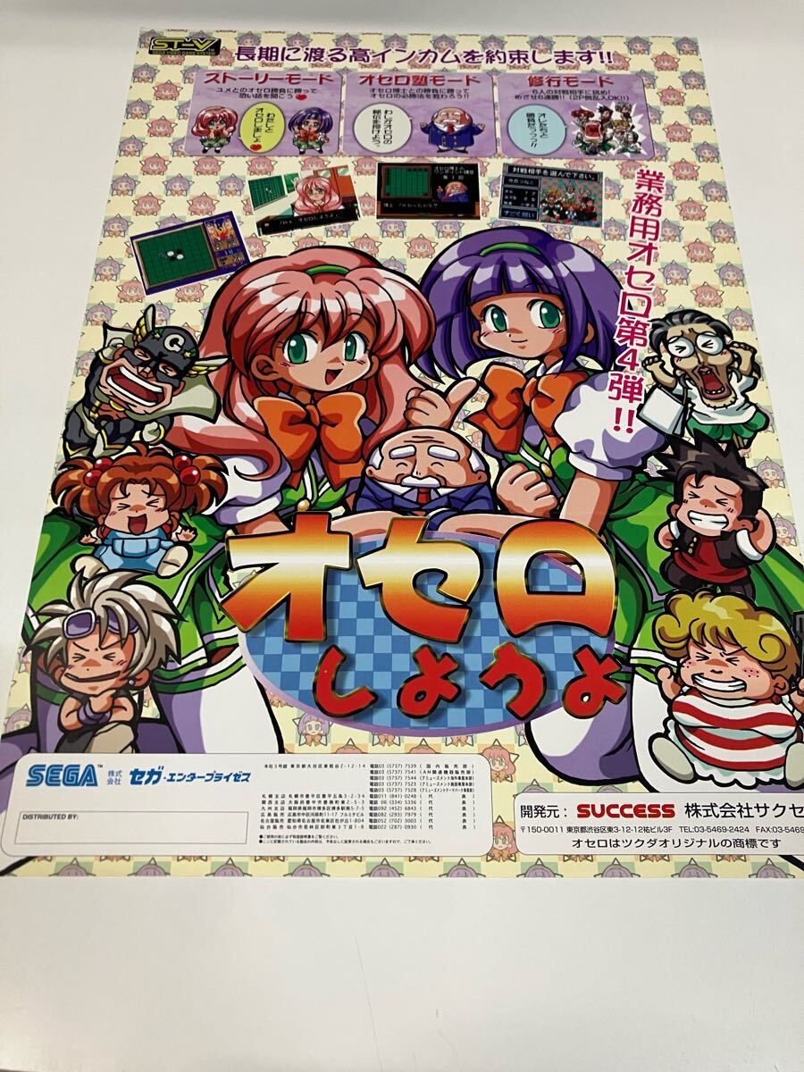 Yahoo!オークション -「オセロ」(アーケードゲーム) (ゲーム)の落札