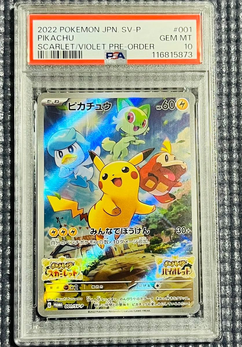 ヒロシマのピカチュウ PSA10 ポケモンカード プロモ 261/SV-P｜Yahoo