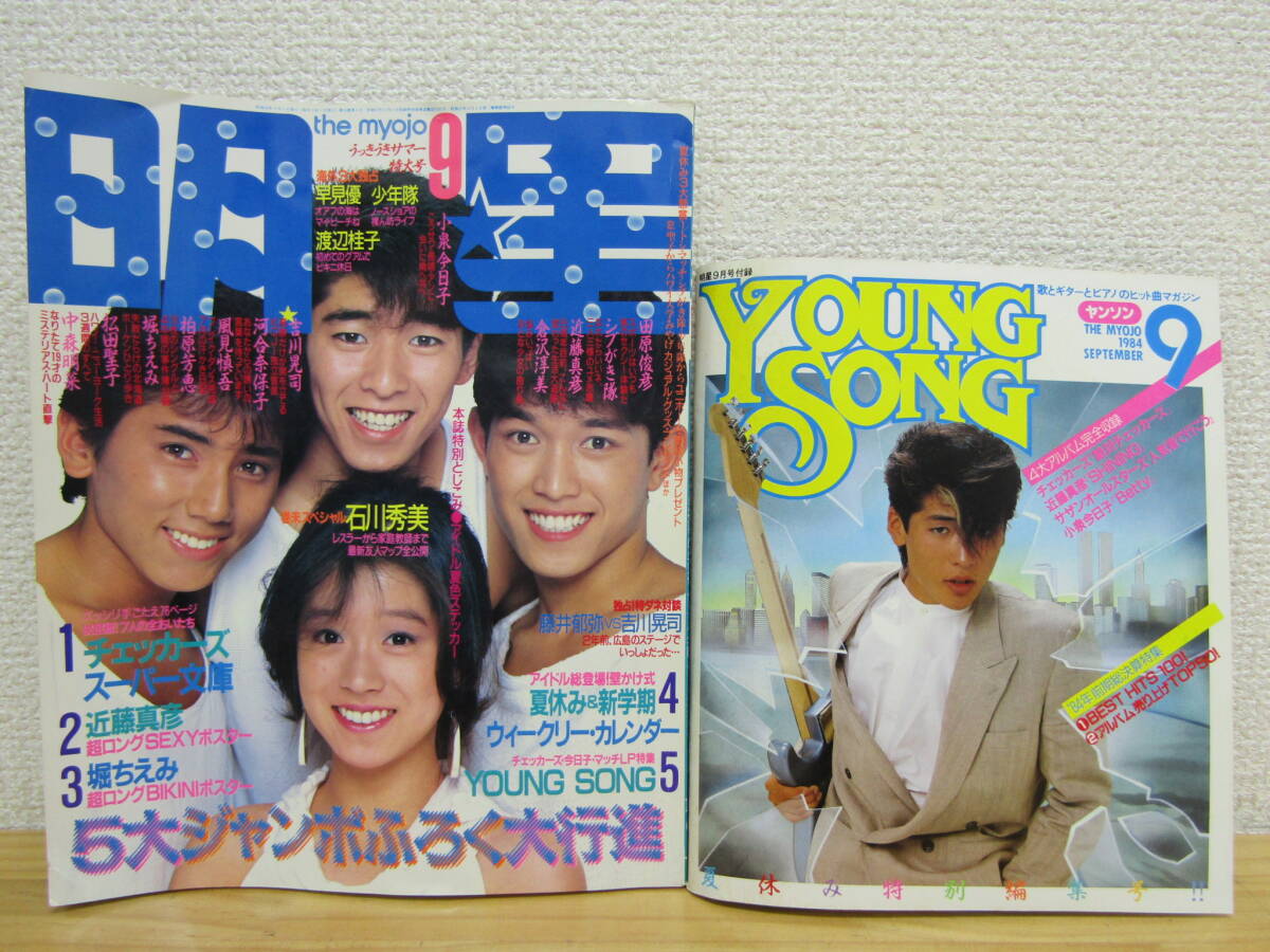 2026年最新】Yahoo!オークション -明星 1984(雑誌)の中古品・新品